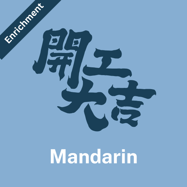 FRIDAY: Mandarin (2nd - 5th Grade) Fall